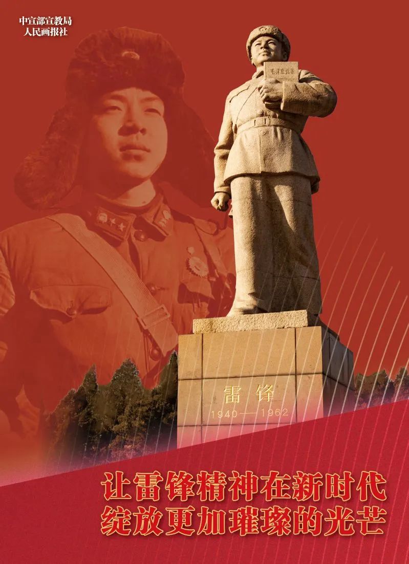 【公益廣告】讓雷鋒精神在新時(shí)代綻放更加璀璨的光芒.jpg